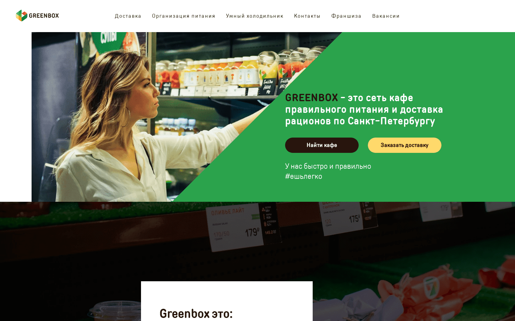 промокод greenbox