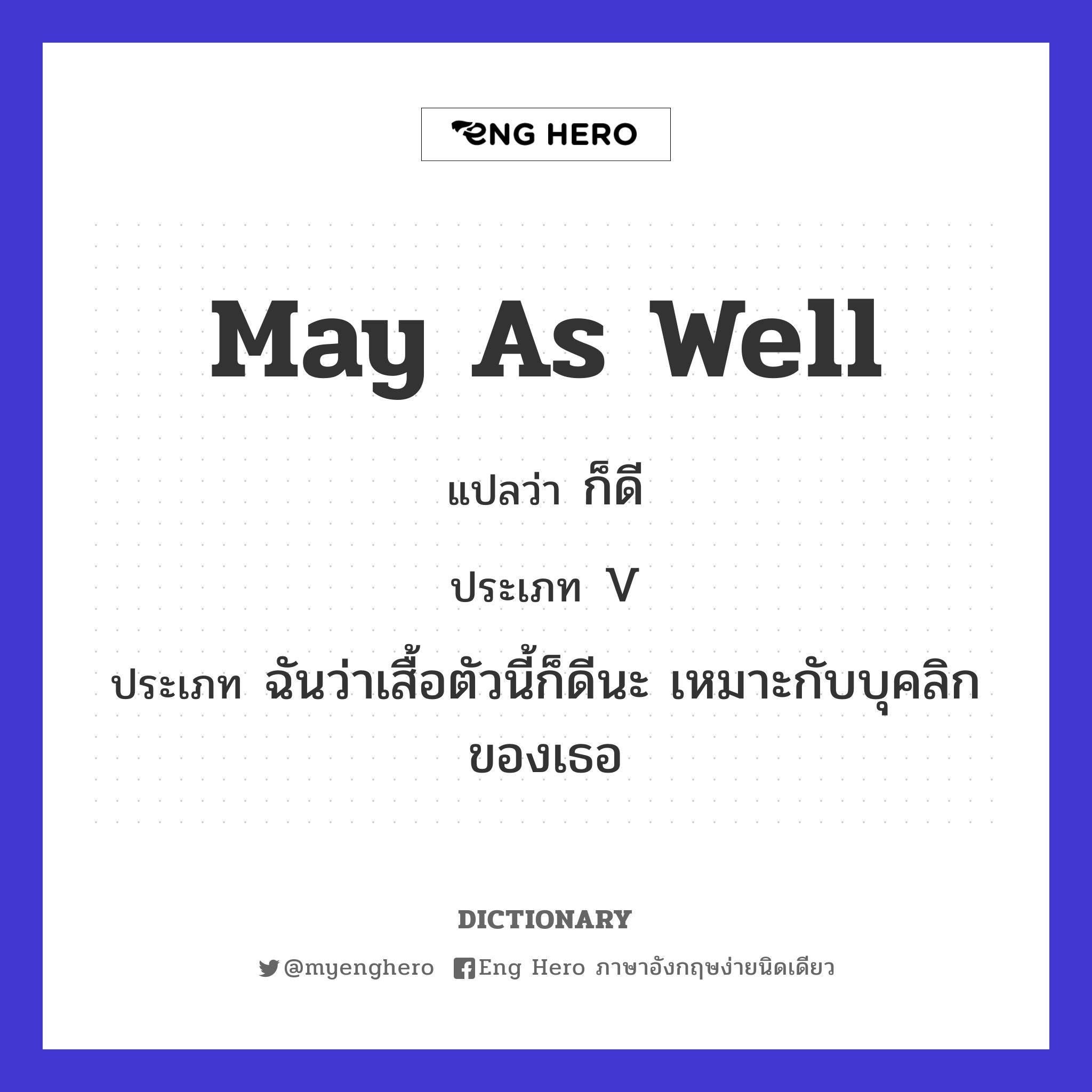 as well as แปลว่า