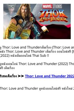 ดูหนัง thor love and thunder พากย์ไทย