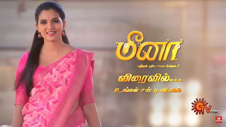 sun tv serial wiki