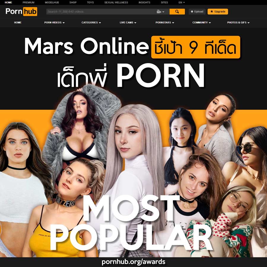 pornhub ดารา