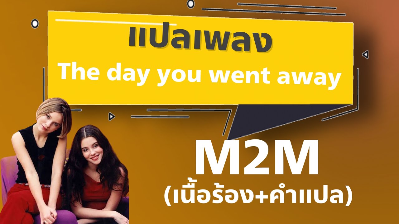 the day you went away แปล เพลง