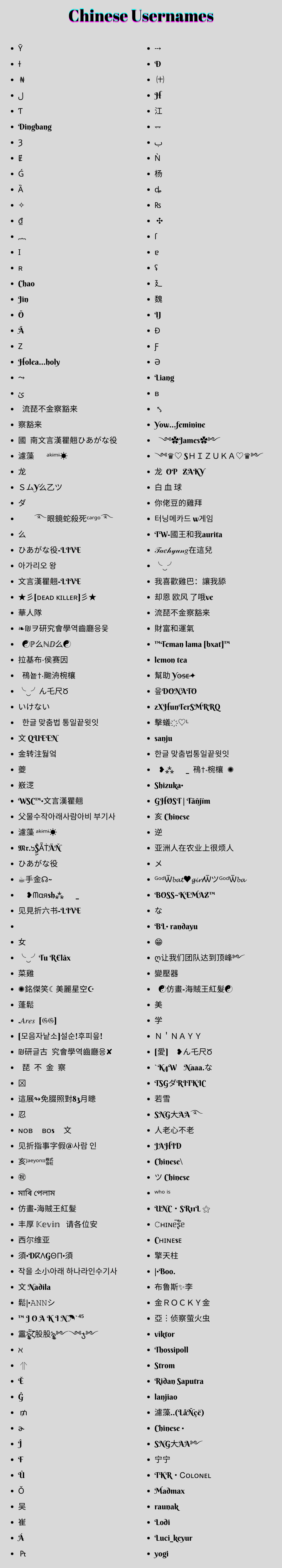 cool chinese usernames