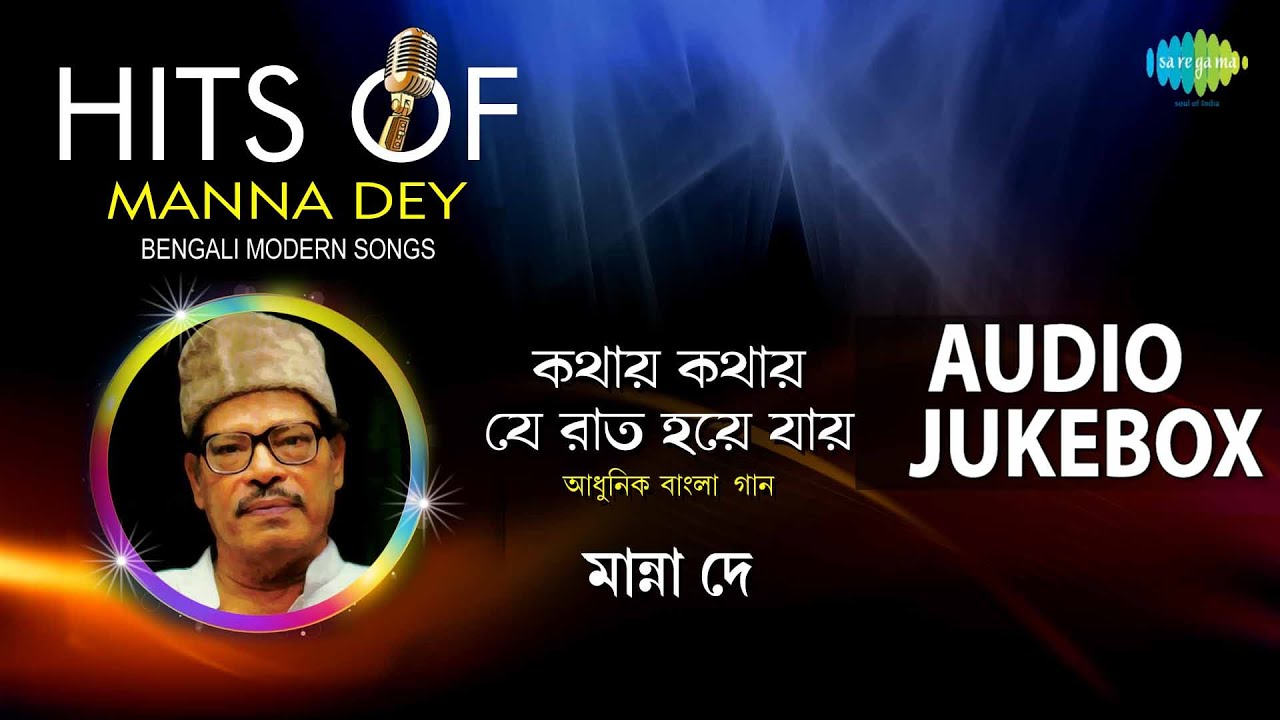 best of manna dey bengali song