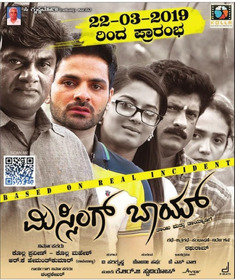 missing boy kannada movie