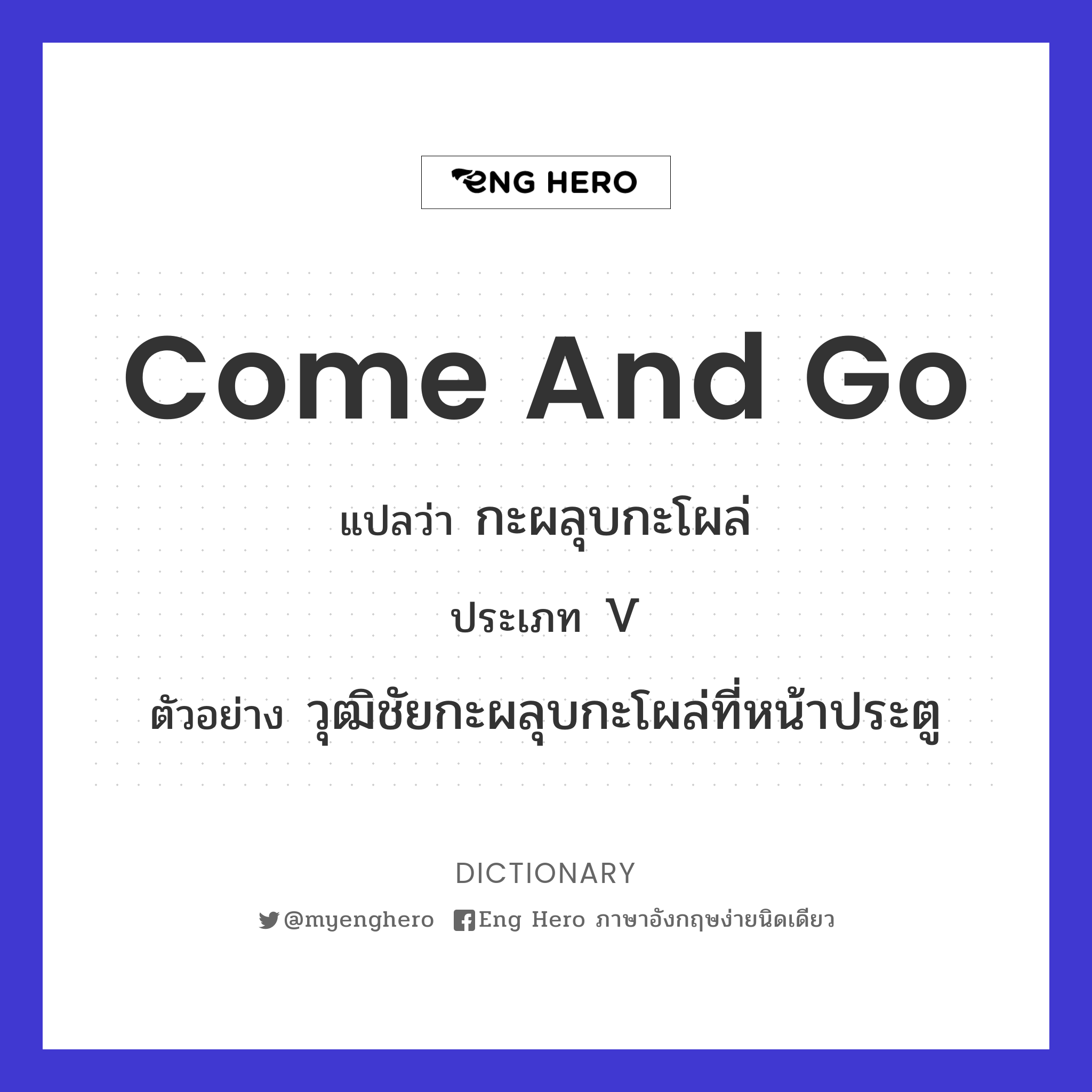 comes แปลว่า