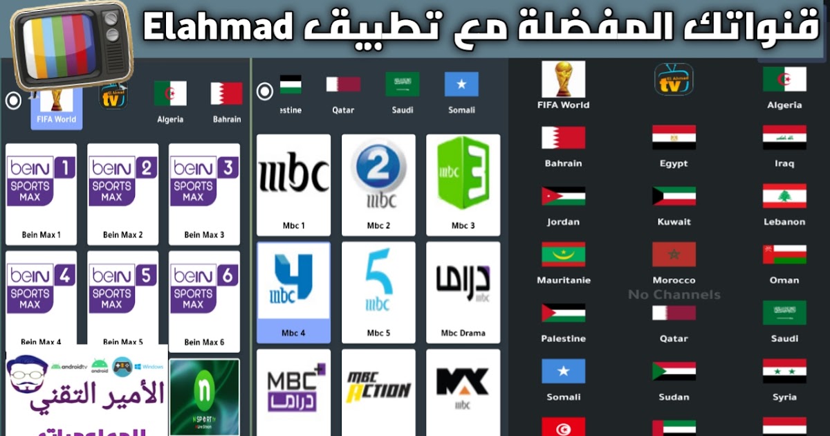 elahmad tv app android