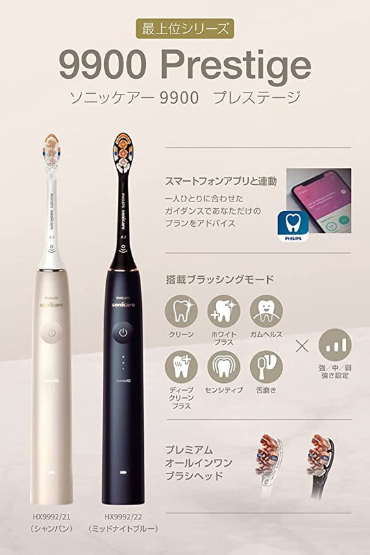 sonicare 9900 prestige