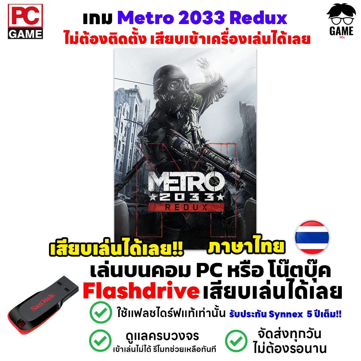 metro 2033 ไทย