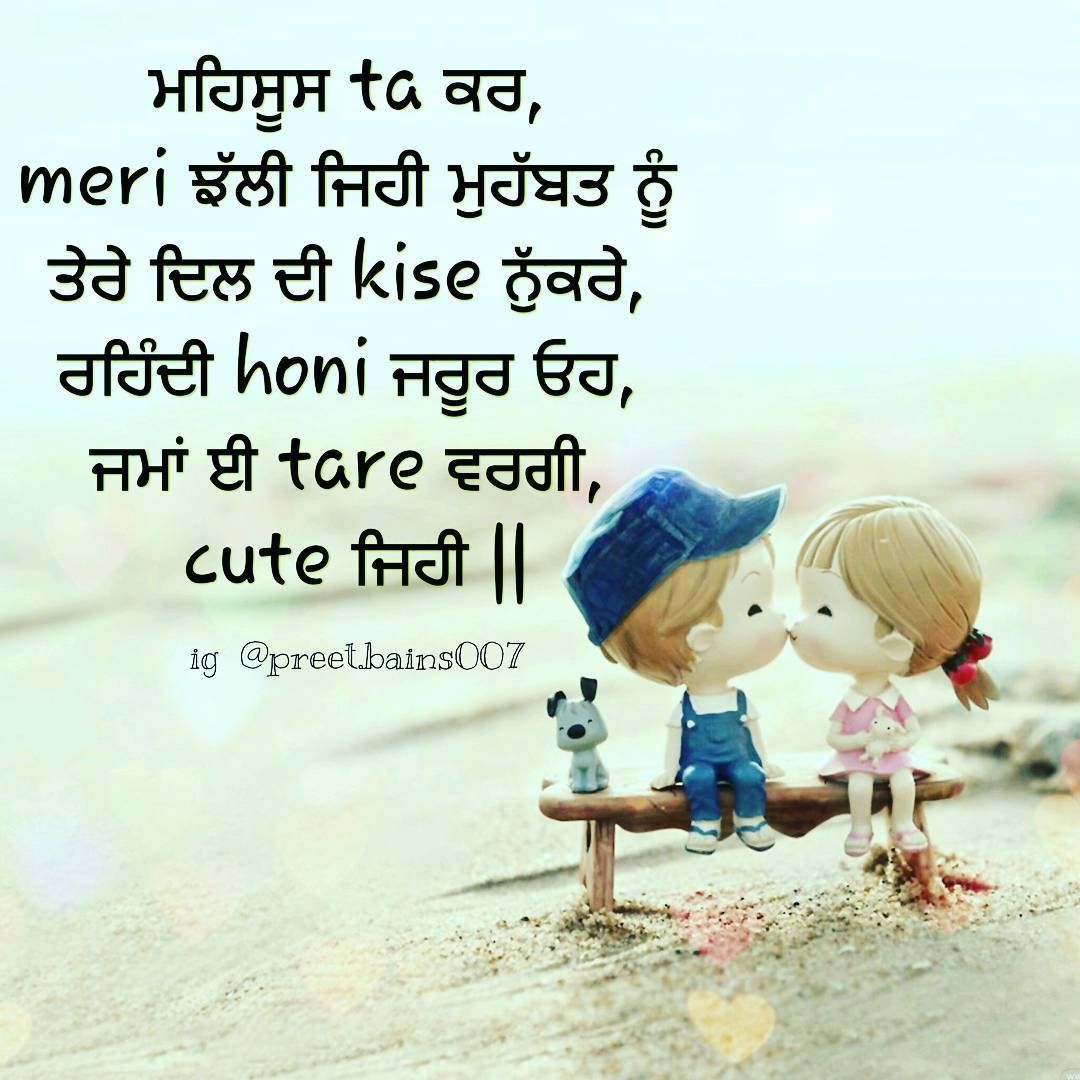 cute punjabi love quotes