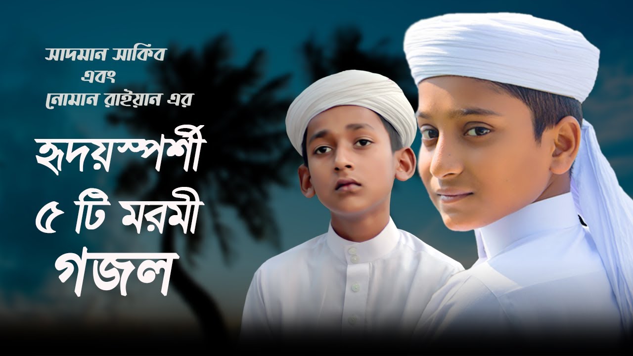 islamic gojol bangla video