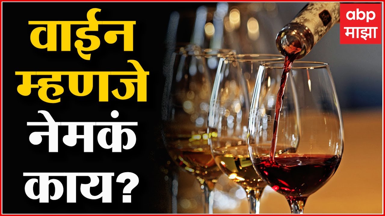 wine meaning in marathi