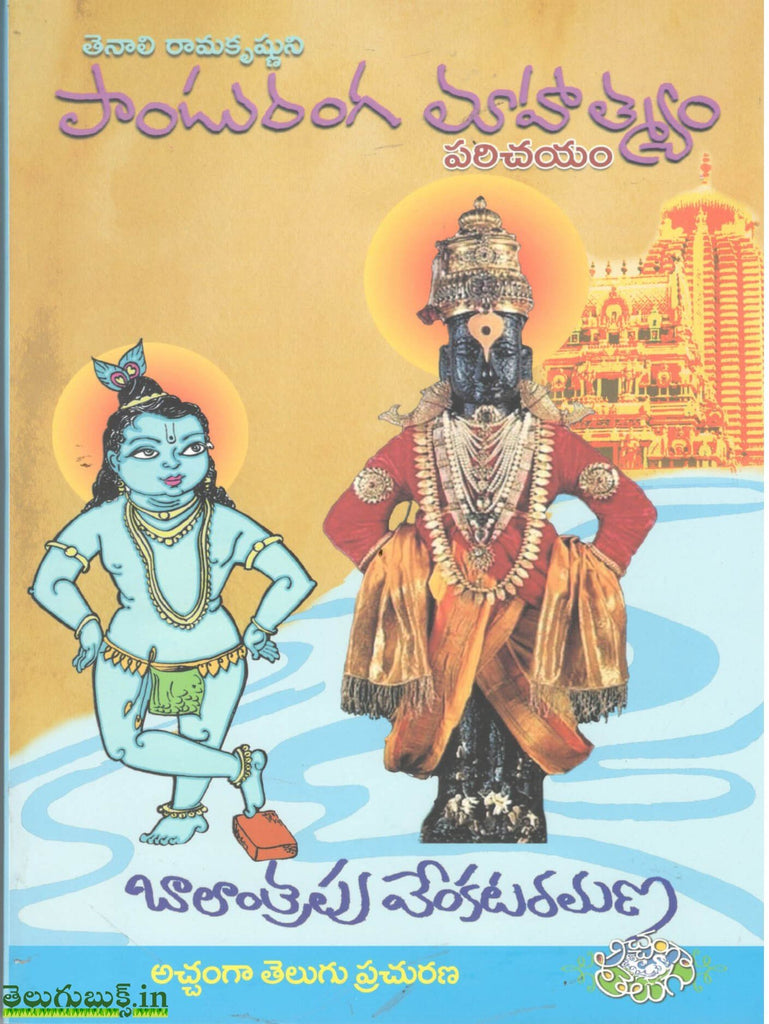 panduranga mahatyam book