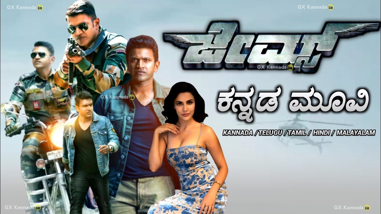 james kannada movie download