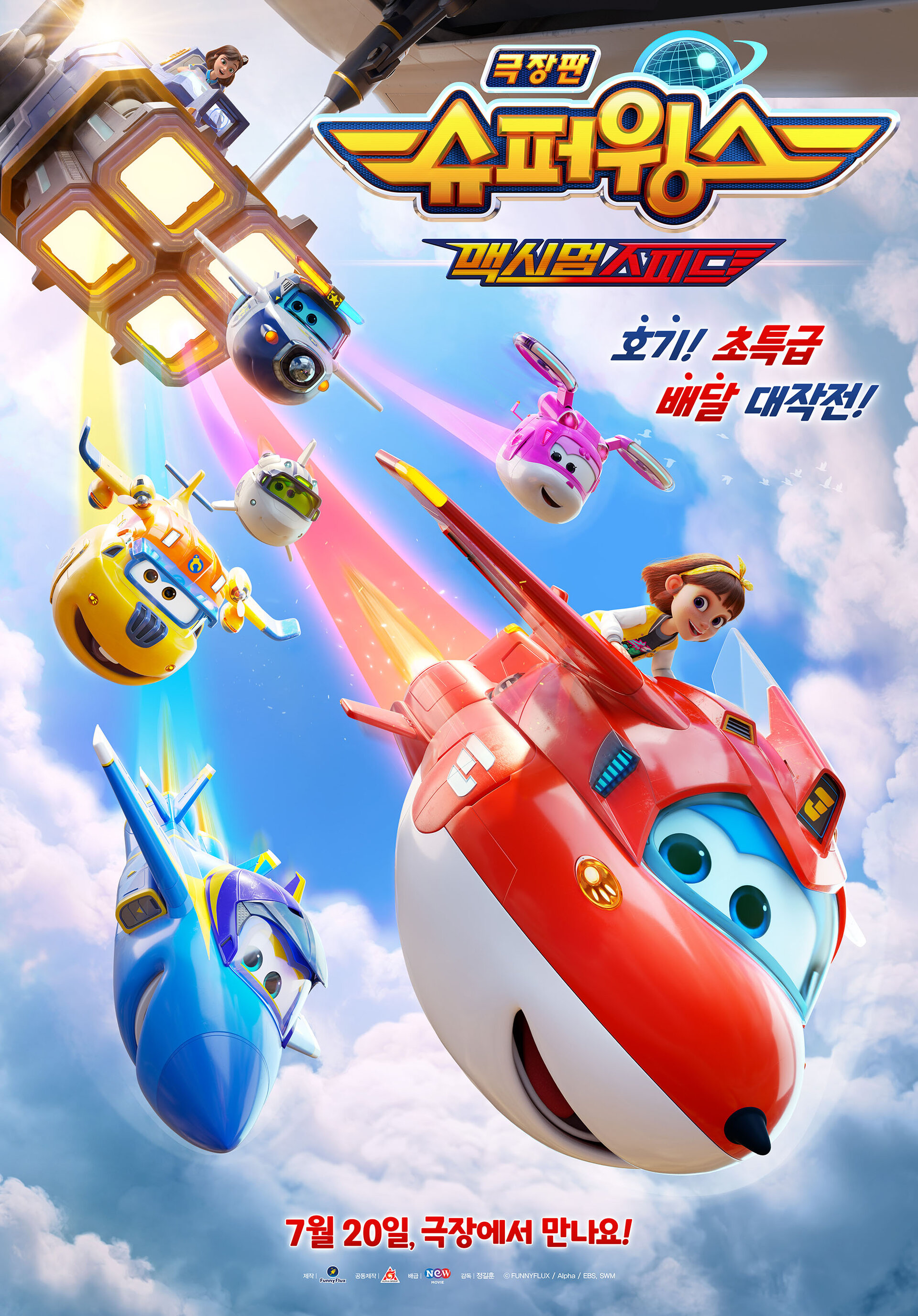 super wings movie