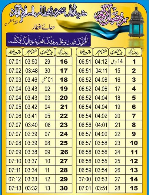 pakistan iftar time