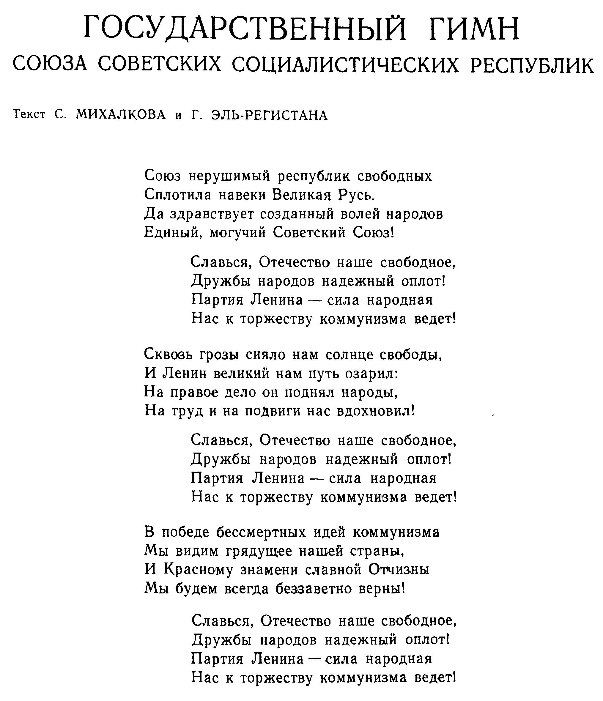 ussr national anthem lyrics in english