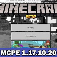 minecraft 1.17.20 apk