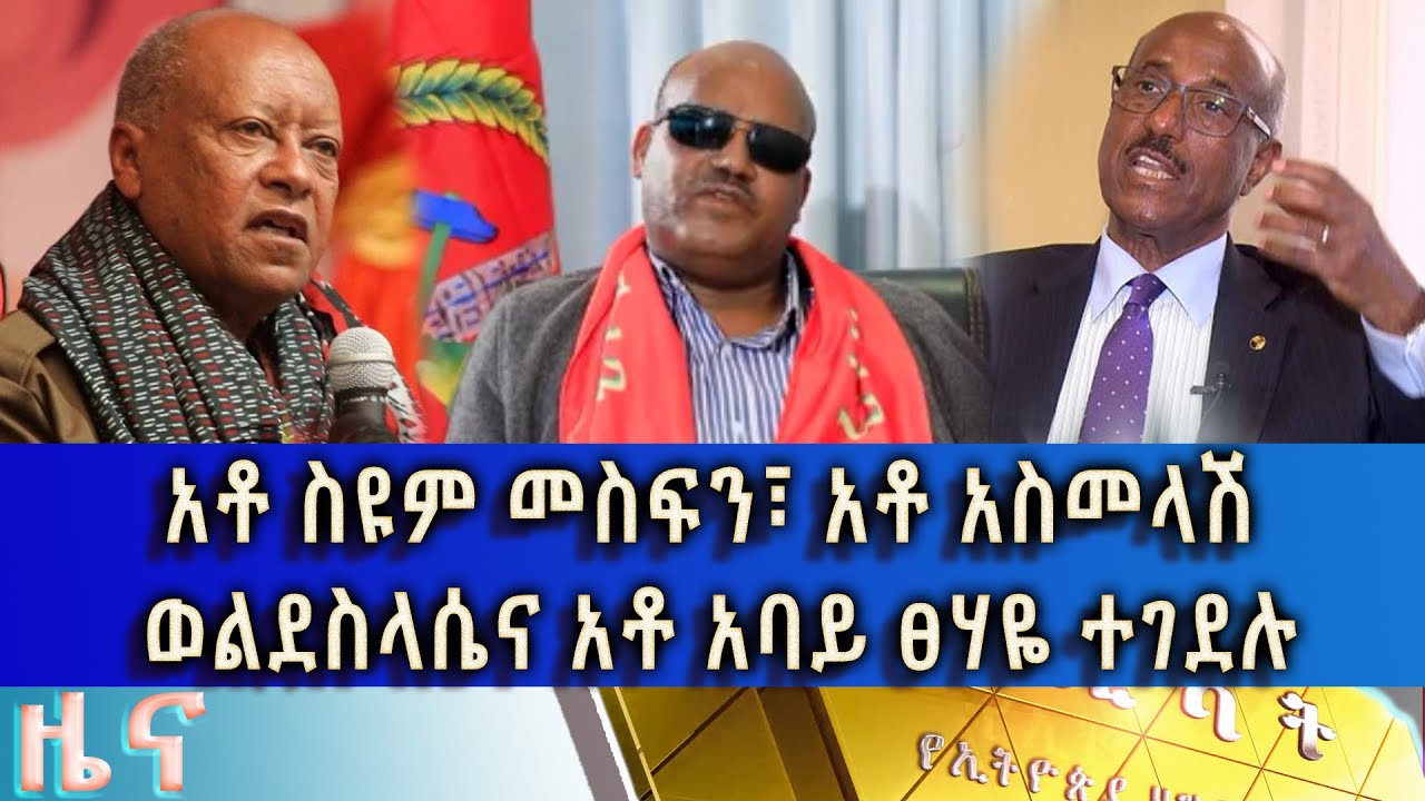 ethiopia news amharic