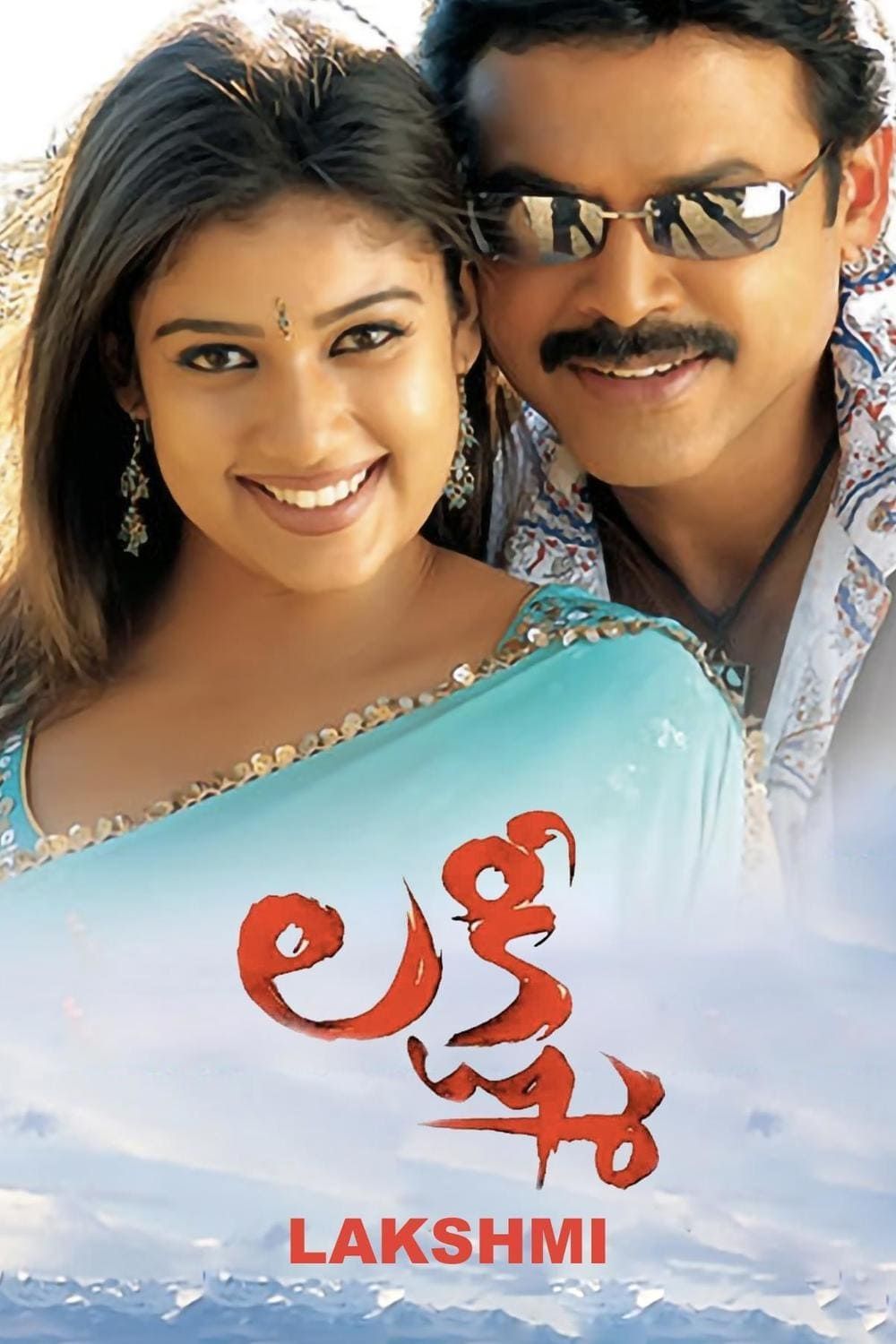 lakshmi 2006 full movie download