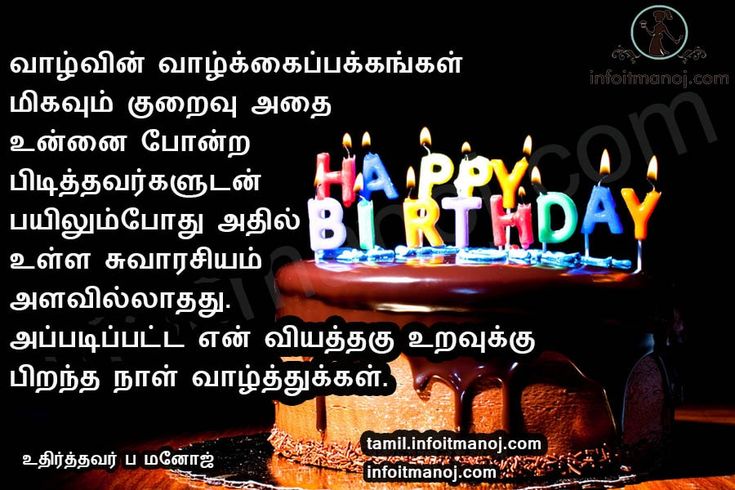 birthday message in tamil