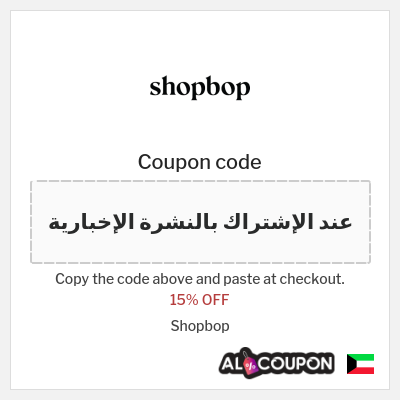 shopbop promo code