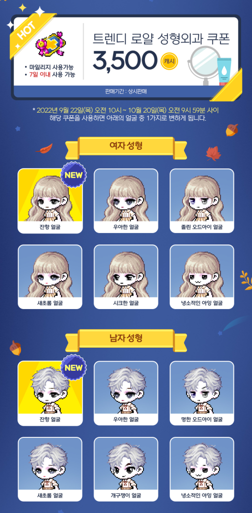 maplestory trendy royal face