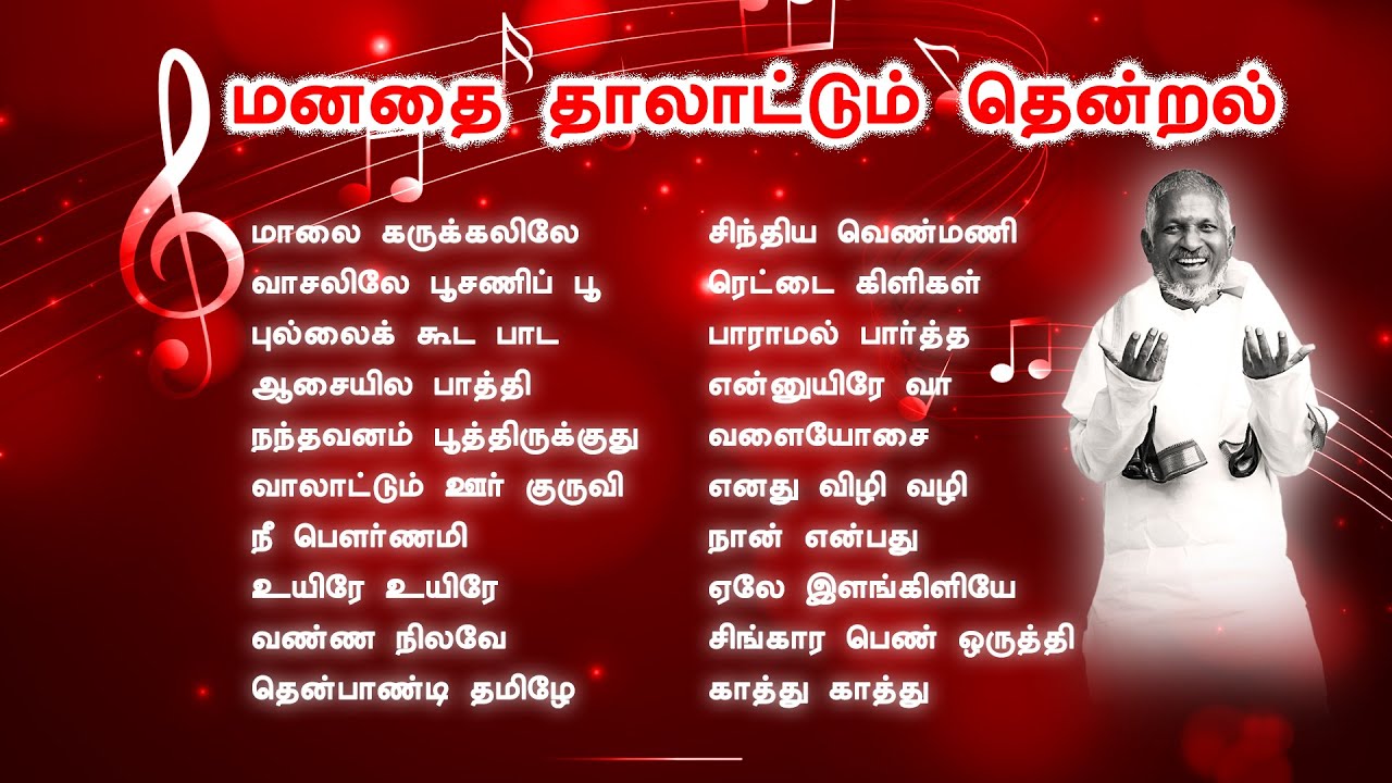 tamil song 1980 to 1990