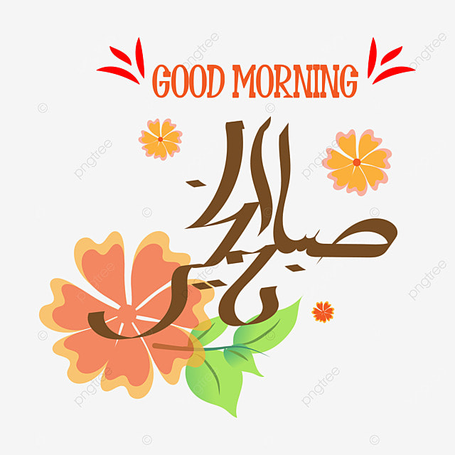 good morning arabic language