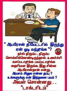 a jokes in tamil with pictures