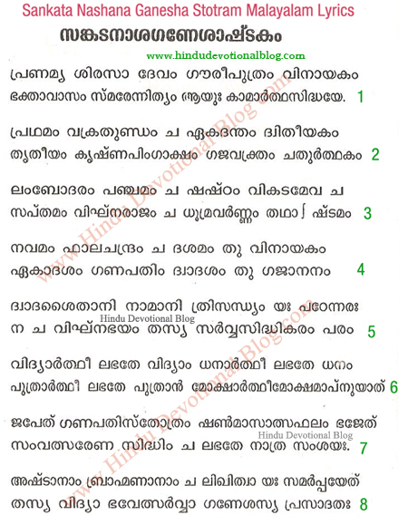 navagraha stotram lyrics in malayalam