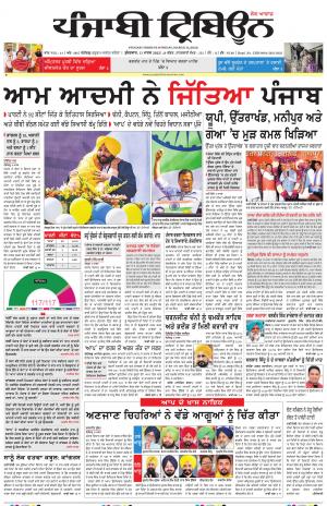 today punjabi tribune newspaper