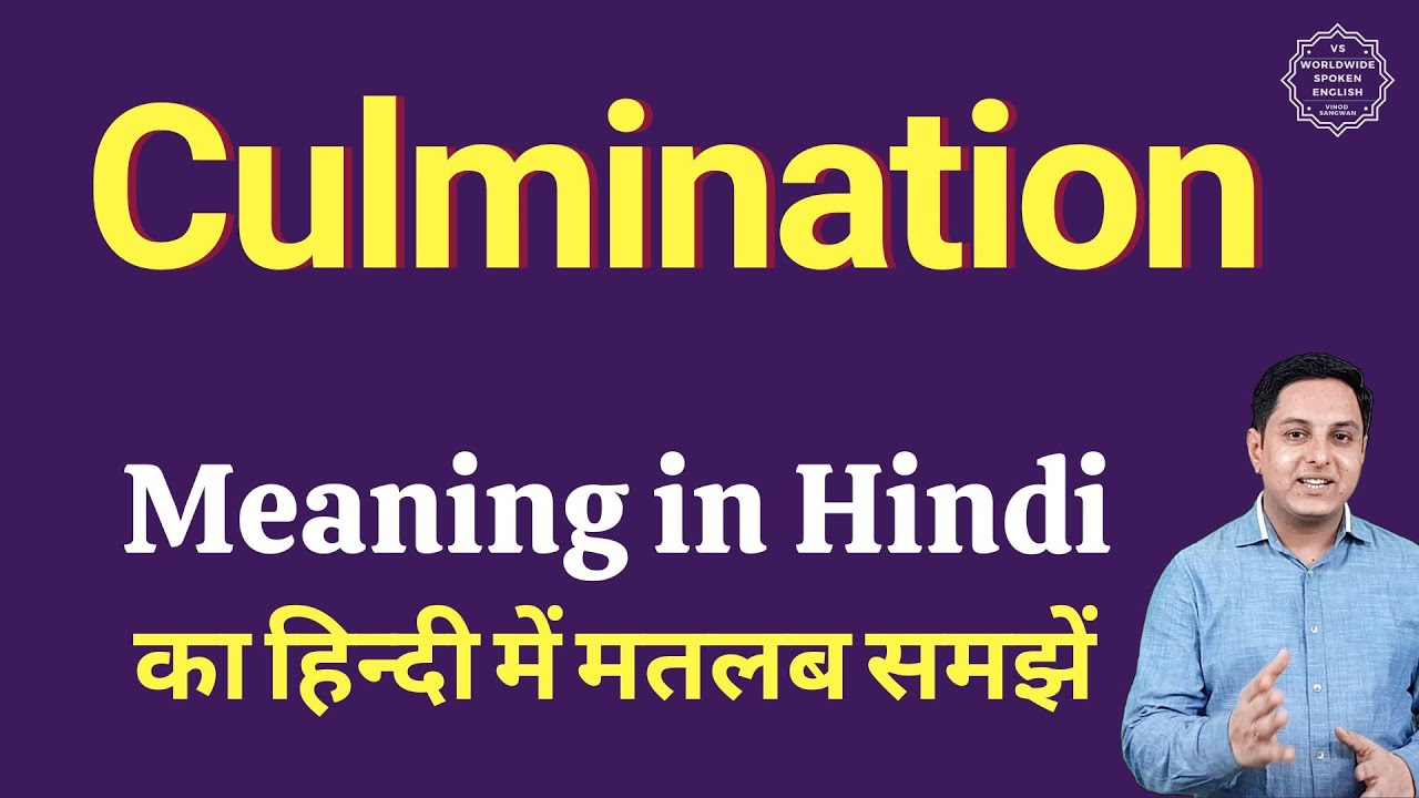 culmination meaning in gujarati