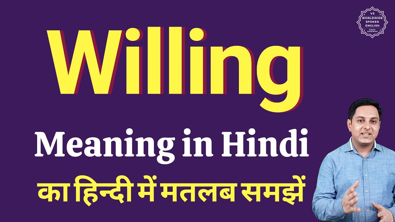 not willing meaning in hindi