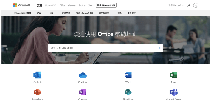 office 帮助