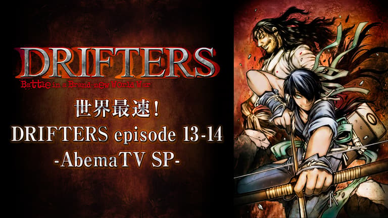 drifters episode 14