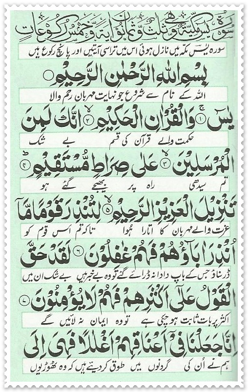 yaseen surah