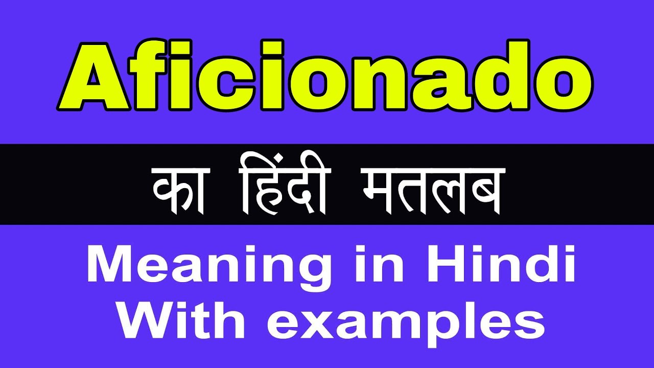 aficionado meaning in hindi