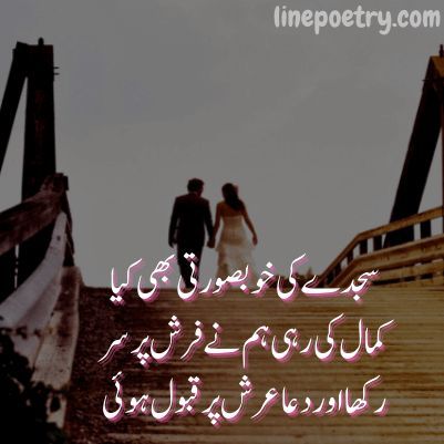 marriage shayari in urdu