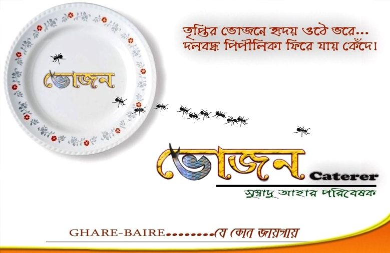 caterer meaning in bengali