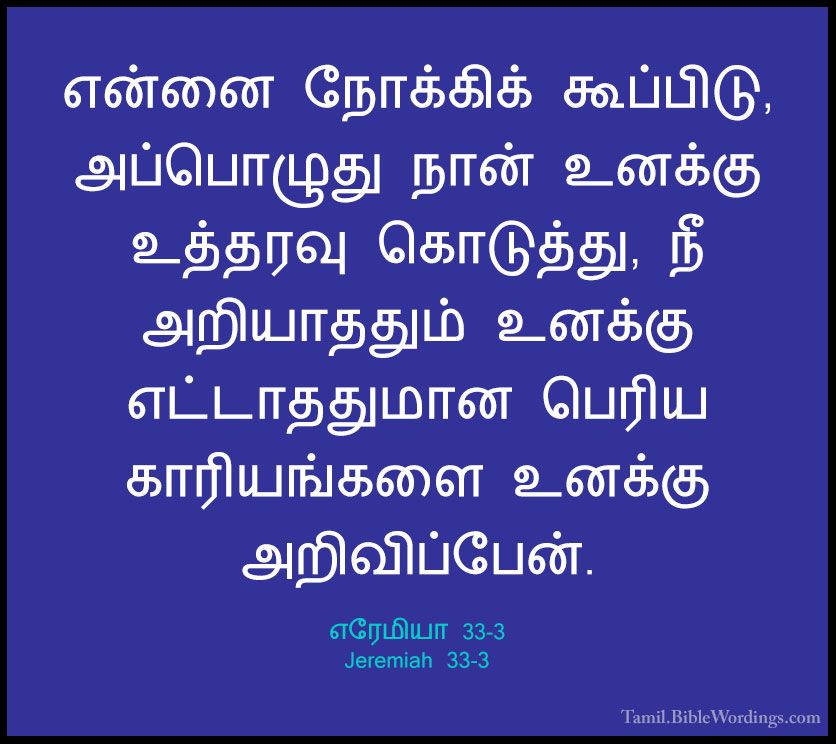 jeremiah 33 3 in tamil