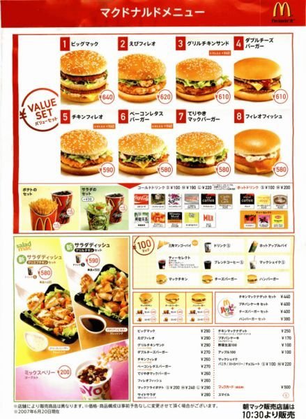 mcdonalds japan english