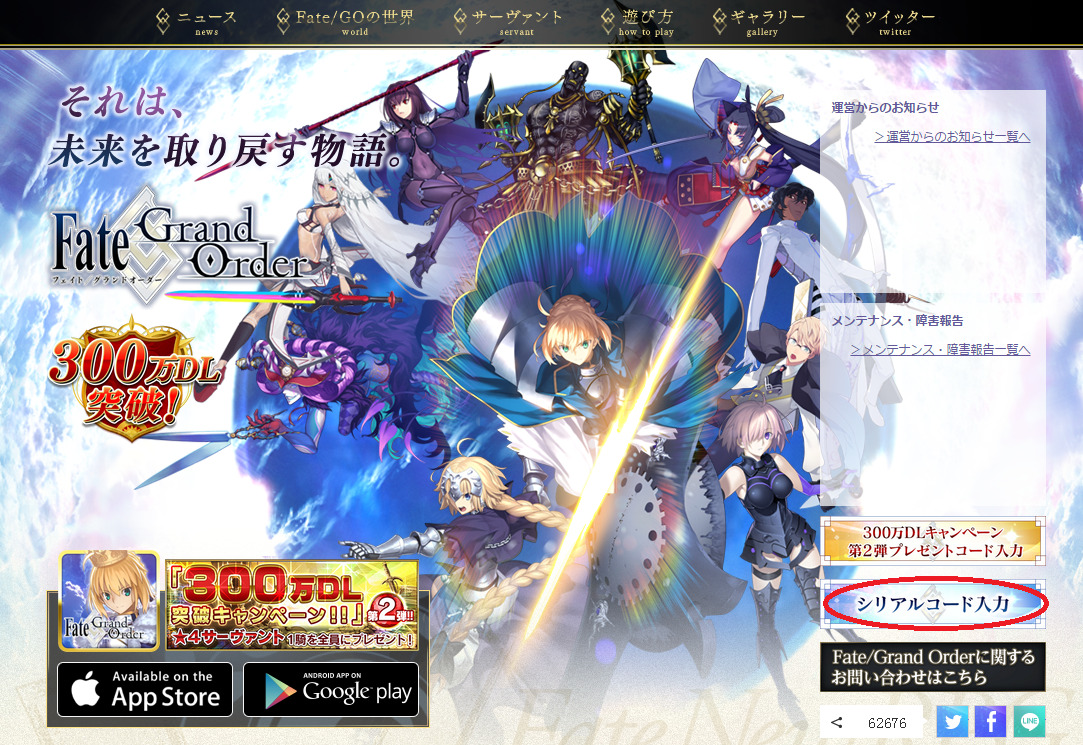 fate grand order code redeem