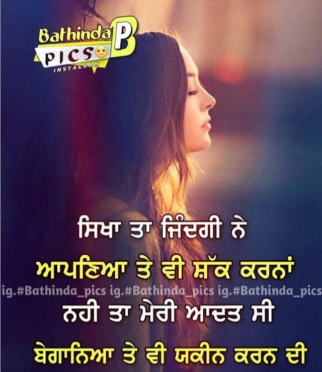 broken trust quotes in punjabi