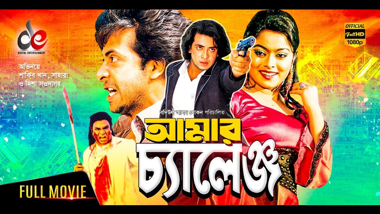 amar cinema bangla