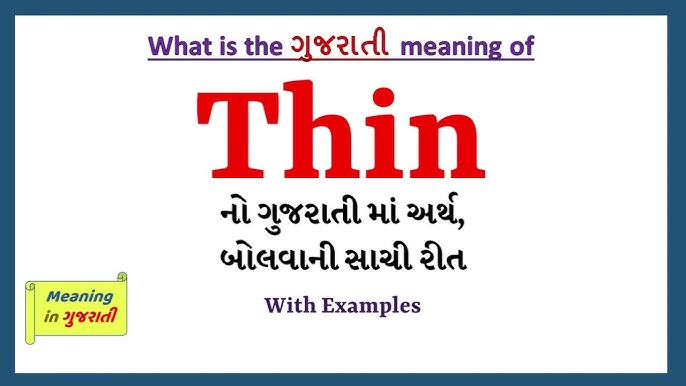 criticise meaning in gujarati