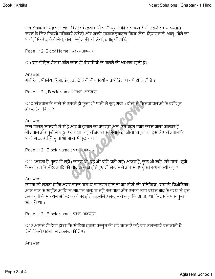 class 9 hindi book kritika chapter 1 question answer