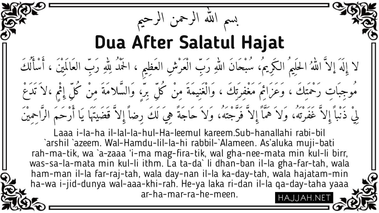 hajat ki dua