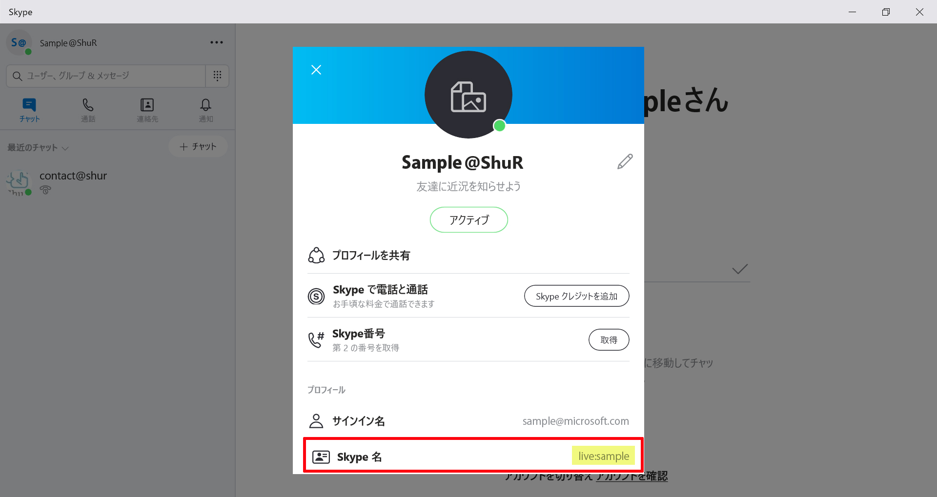 skype id 確認 方法