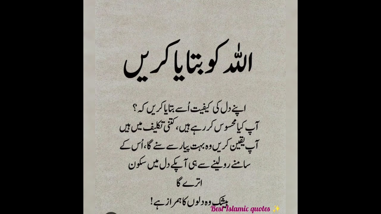 allah quotes in urdu